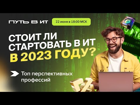 Путь в ИТ