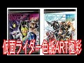 「ライダー色紙ART」極彩？箔押し・メタリック仕様のレジェンドライダーの色紙をご紹介！