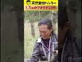 【アオダイショウ】谷田圭太は様々な天然食材を捕獲・採集し数々の飲食店へと卸す「天然食材ハンター」です