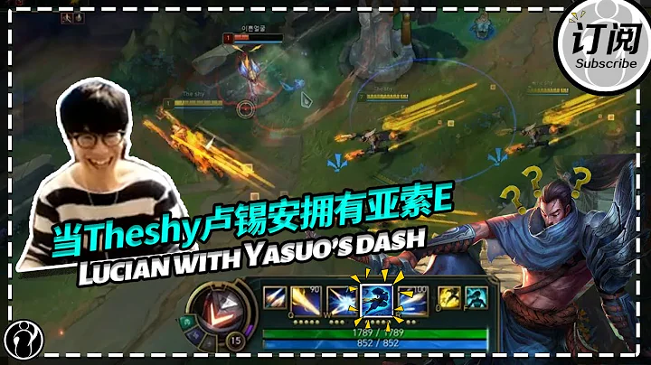 The shy无限火力卢锡安秒变亚索 - When Theshy plays Lucian with Yasuo’s dash丨IG THESHY - 天天要闻
