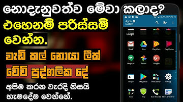 🇱🇰Most Usefull Android mobile Tips to save personal data | සිංහලෙන්  Invisible Technician