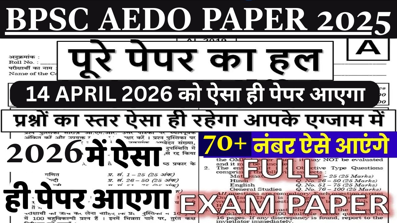 BPSC AEDO PREVIOUS YEAR PAPER | BPSC AEDO 14 APRIL 2026 QUESTION PAPER | AEDO PREVIOUS YEAR PAPER