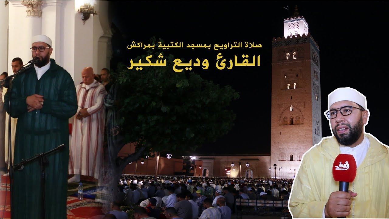 مسجد الكتبية يستقطب آلاف المصلين في التراويح.. والإمام يتحدث لـ"العمق" عن حفظه واستعداده