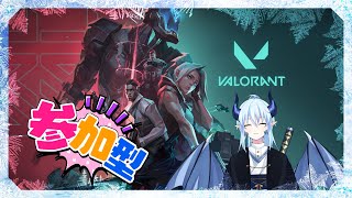 【Valorant】 想不到開甚麽，那就瓦了吧，哪次不瓦！！【參加型】 初見さん大歓迎