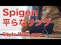 新発売！Spigenの平らなスマホリングStyle Ring popをチェック！