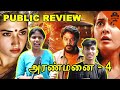 Aranmanai 4 movie public review   4  