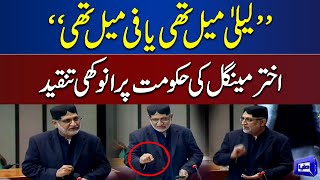 Akhtar Mengal speech today in national assembly | Dunya News