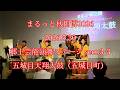 まるっと秋田博2026 2026.5.30 郷土芸能演舞ステージ 3-3 五城目天翔太鼓(五城目町) #akita #秋田 #太鼓 #祭 #gojome #drums