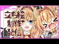 【 作業 雑談 配信 】 新しい Live2D 用 アバター 描いたり【 #めとろらいぶ 】#めとろのおえかき帖