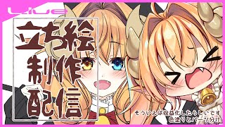 【 作業 雑談 配信 】 新しい Live2D 用 アバター 描いたり【 #めとろらいぶ 】#めとろのおえかき帖