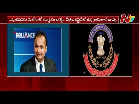 రూ.4,097 కోట్ల బ్యాంక్ మోసం కేసు | Reliance Commercial Financeపై CBI తొలి ఛార్జిషీట్ | NTV Telugu - NTVTELUGU