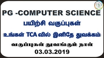 PG:TRB 2019-20, COMPUTER SCIENCE EXAM NOTIFICATION ANNOUNCEMENT