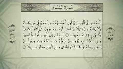 الجزء الخامس من القران الكريم بصوت ميثم التمار