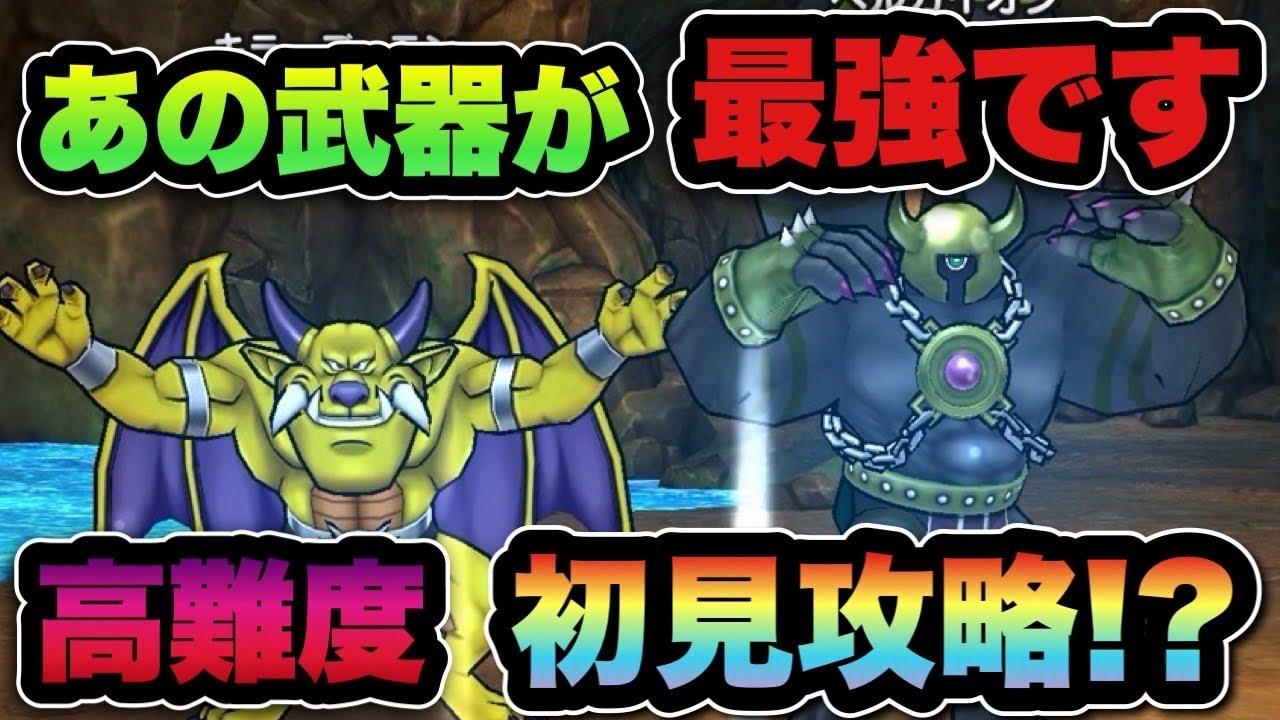 Dragon Quest Walk] That weapon was way too OP! First-time clear of