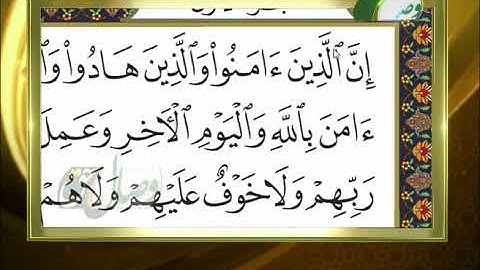 آموزش روخوانی قرآن کریم 19 (آموزش روخوانی آیات 62 الی 69 سوره مبارکه بقره) 01-05-2015