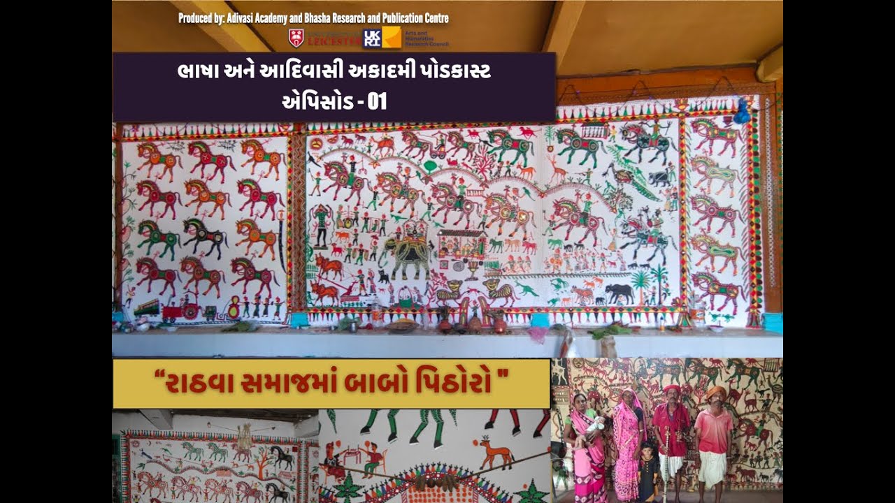 Baba Pithora in Rathwa society