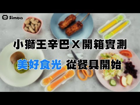 美好時光 從餐具開始