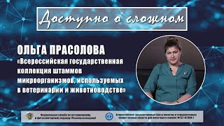 картинка: Всероссийская государственная коллекция штаммов микроорганизмов