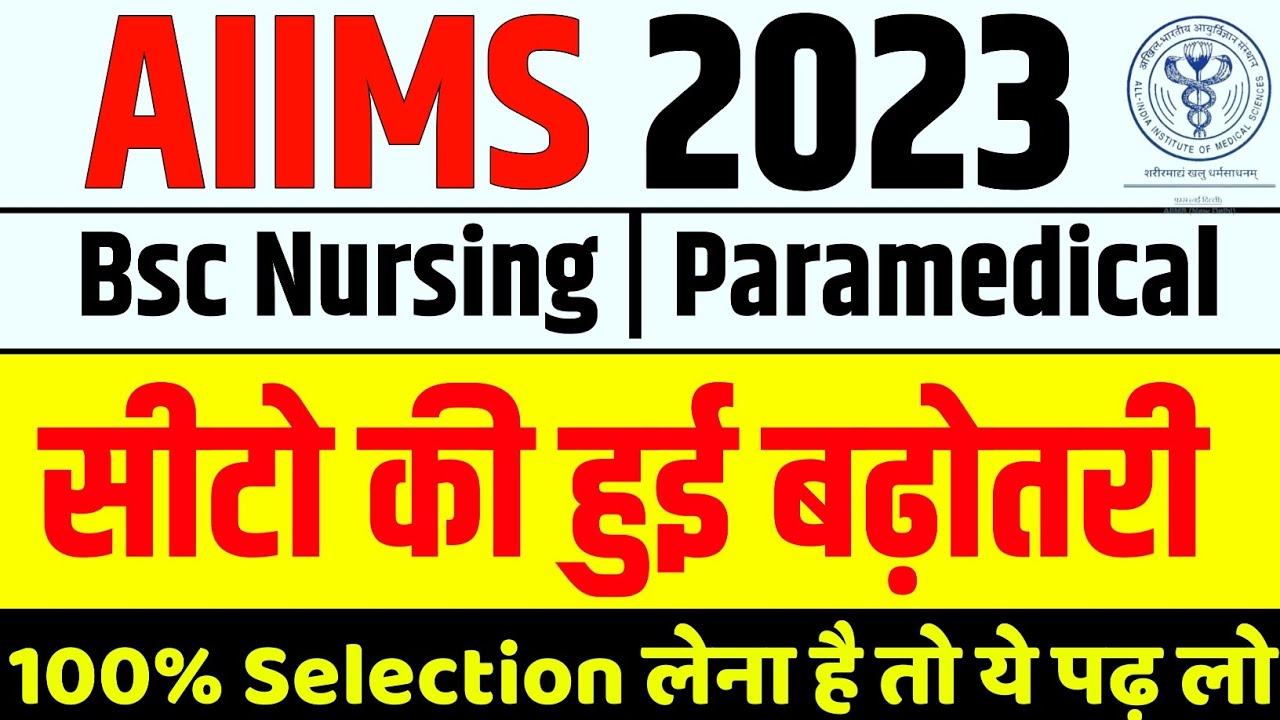 AIIMS BSC NURSING SEAT MATRIX AIIMS PARAMEDICAL AIIMS Nursing