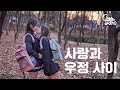 [사랑하는 나의 친구] EP#4. 사랑하는 나의 친구 (SUB)