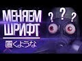 ❗КАК изменить ШРИФТ в CS:GO❗Меняем ШРИФТЫ в КС❗Новый способ смены ШРИФТА❗Поменял ШРИФТ в 2020❗