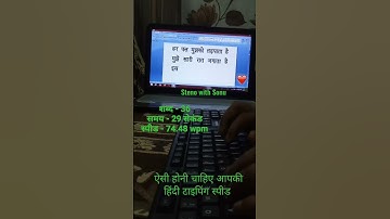 ऐसी होनी चाहिए आपकी हिंदी टाइपिंग स्पीड #superfasttyping #fasttyping #typingspeed #skilltest