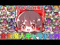 ぷにぷに 今までに登場した全妖魔人キャラを振り返っていこうのコーナー【ゆっくり実況】【妖怪ウォッチぷにぷに】part102