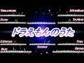 大杉久美子 ドラえもんのうた 歌詞 動画視聴 歌ネット