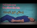  داور الوضعة السليم     