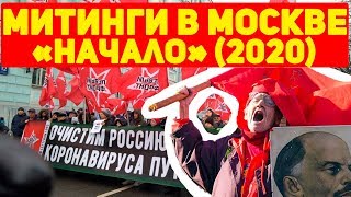 Митинг в Москве 23 февраля 2020. Смотр сил!