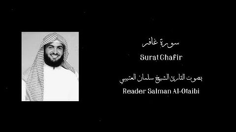 سورة غافر | بصوت القارئ الشيخ سلمان العتيبي |           Surat Ghafir Reader Salman Al-Otaibi