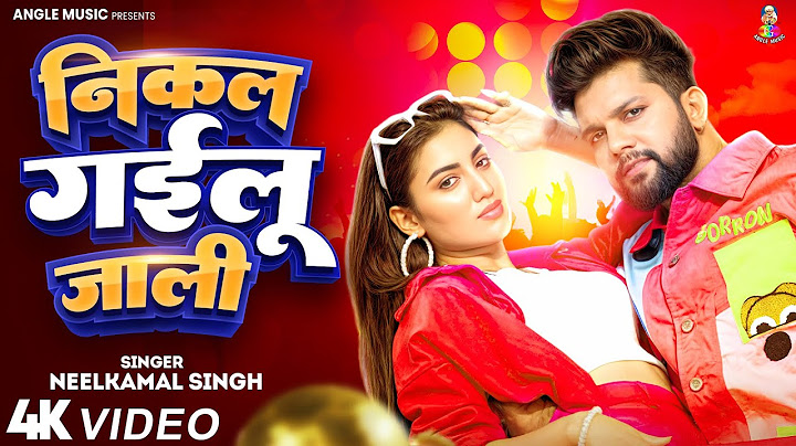#Video | निकल गईलू जाली | #Neelkamal Singh & #Shilpi Raj | Nikal Gail Jali | Bhojpuri Song 2025