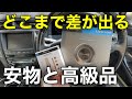 意外な結果に！同じメーカーの最高級Bluetoothレシーバーと安物を聴き比べてみた