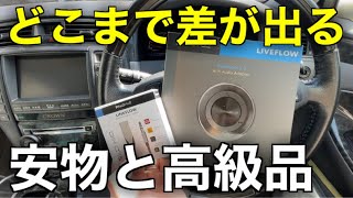 意外な結果に！同じメーカーの最高級Bluetoothレシーバーと安物を聴き比べてみた