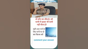 IAS interview questions #trending #viralvideo #ytshorts #upsc#shortvideo #gk #ssc #motivation #ias