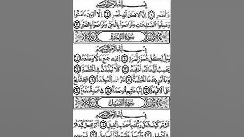 سور العصر والهمزة والفيل برواية ورش بتوسط البدل