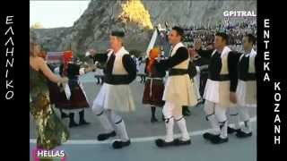 Έντεκα Κοζάνη Παραδοσιακός Χορός Traditional Dance