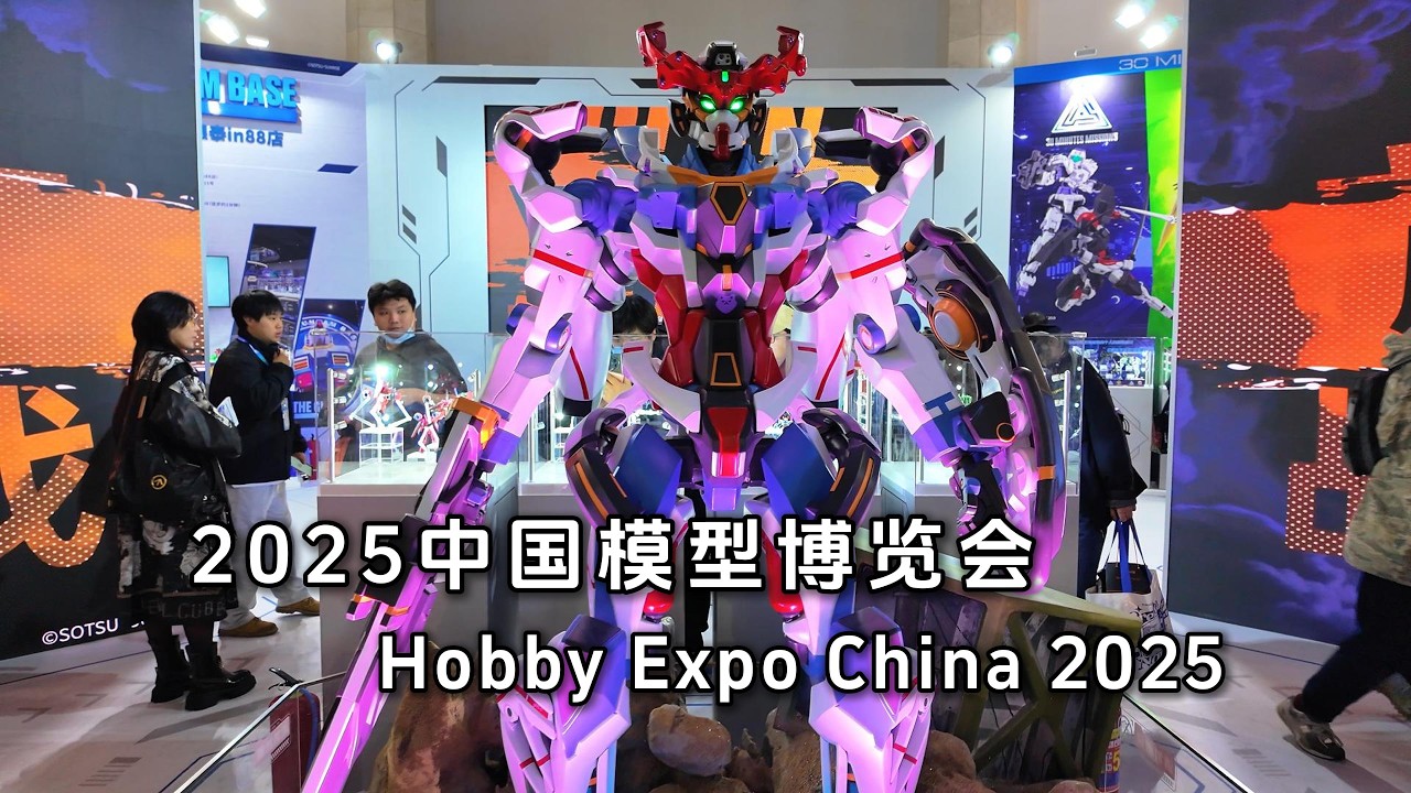 2025中國國際模型博覽會｜Hobby Expo China 2025｜4K