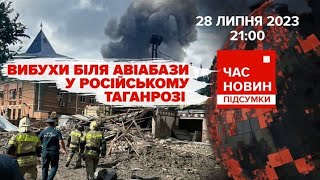 Вибух біля авіабази в російському ТАГАНРОЗІ. Приліт у ДОНЕЦЬКУ. 