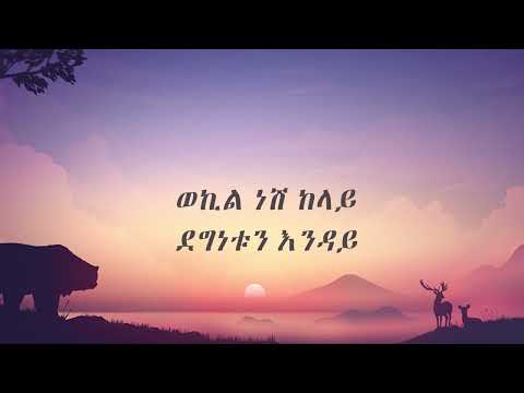 ካሁን በኋላ ሌላ Kahun Behuala Lela