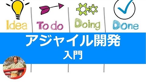 アジャイル開発入門！スクラムで実践するアジャイル開発のやり方と勉強法とは