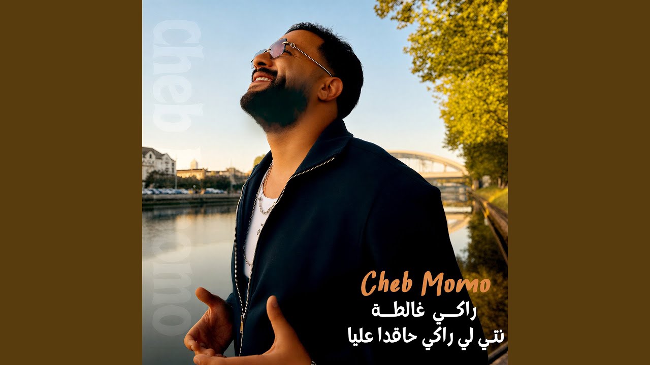 راكي غالطة نتي لي راكي حاقدا عليا