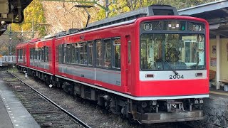 【サン・モリッツ号+アレグラ号】箱根登山鉄道2000形(2003F編成)+3000形 (3004)強羅行 大平台駅発車シーン