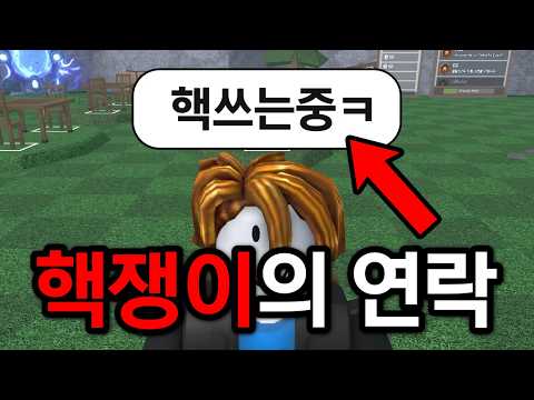 끝말잇기 핵쟁이한테 연락 왔습니다!! (로블록스)