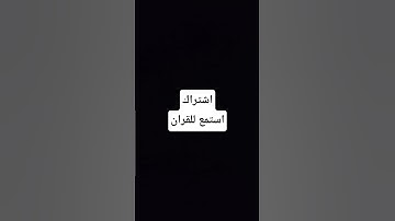 #تلاوة_قرآن #quran #القرآن_الكريم #qurankareem #quranforthesoul #خشوع #تلاوة_مؤثرة #تلاوة_خاشعة #qur