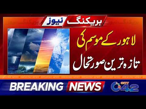 Lahore Weather Update | Must Watch | Imp News | City42