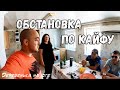 ЖАРИМ ШАШЛЫКИ 🤗 С ВИТАЛИКОМ БЕЗ АНГЕЛИНЫ И ЮРОЙ 😉 // ВОТ ЭТО ПОВОРОТ...😂 НЕЖДАНЧИК...