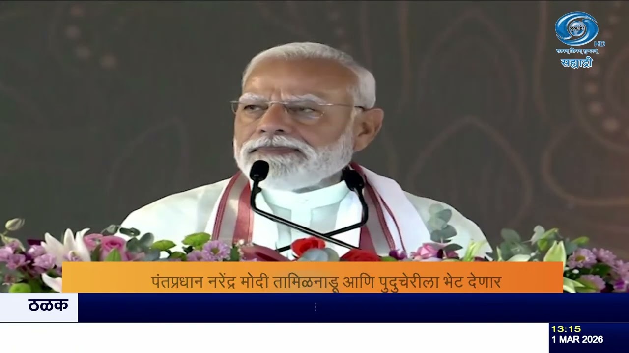 पंतप्रधान नरेंद्र मोदी पुदुचेरी व तामिळनाडू दौऱ्यावर | २,७०० कोटी प्रकल्पांचे उद्घाटन