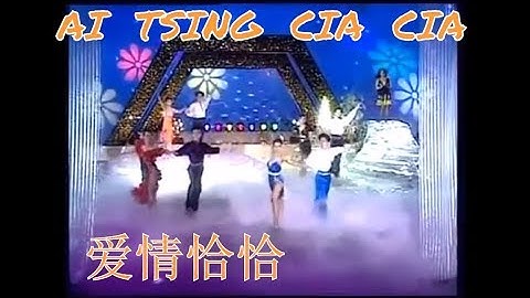 Thumbnail of 陈小云 - 爱情恰恰(Chen Xiao Yun - Ai Tsing Cia Cia/ Ai Qing Qia Qia) 1992