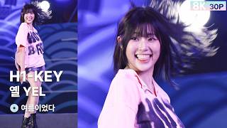 260502 YEL H1-KEY💿It Was Summer [8K 30P] Fancam @Asan Seongung Yi Sun-sin Festival by GalaxyMaru